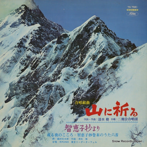 SHIMIZU, OSAMU gassho kumikyoku - yama ni inoru TA-7021