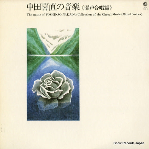 NAKADA, YOSHINAO the music of yoshinao nakada / collection of the choral music "mixed voices" SKD7015