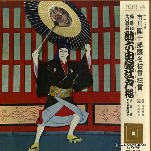 ICHIKAWA, DANJURO sukeroku yukarino edo sakura SJ-3001