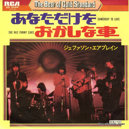 JEFFERSON AIRPLANE somebody to love SS-2586