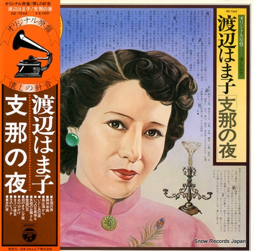 WATANABE, HAMAKO shina no yoru NZ-7042