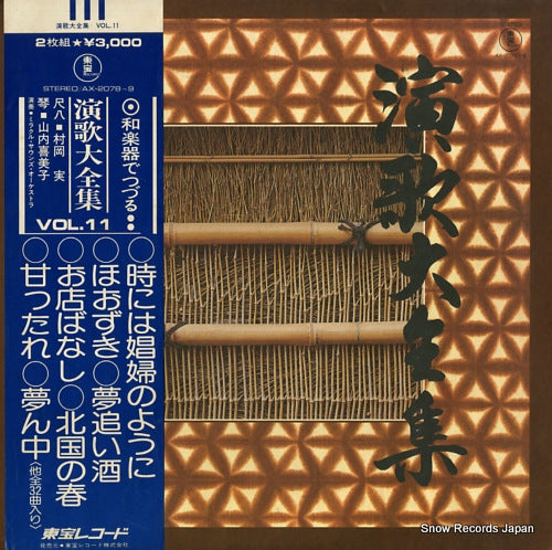 V/A enka daizenshu vol.11 AX-2078