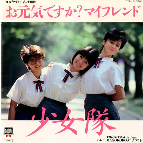 SHOHJO-TAI ogennkidesuka my friend 7PL-182
