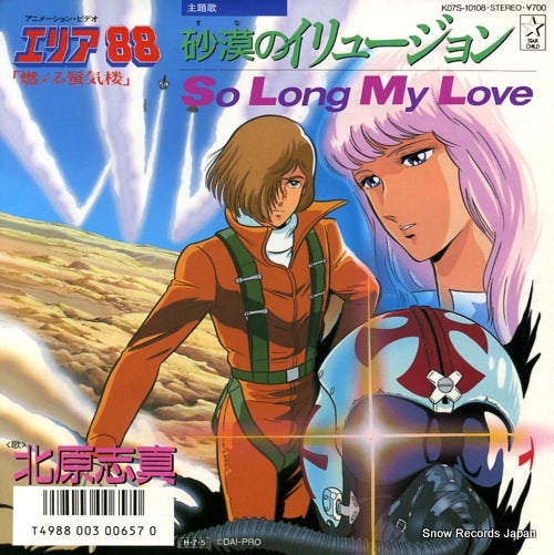 KITAHARA, SHIMA suna no illusion K07S-10108