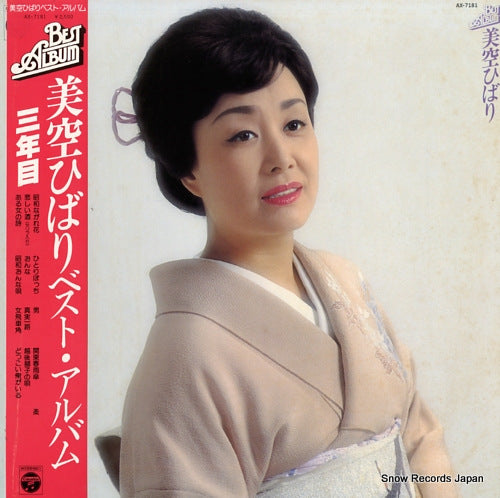 MISORA, HIBARI best album AX7181