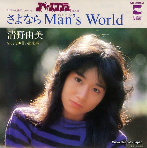 SEINO, YUMI sayonara man's world AH-299-A
