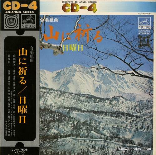 WAKASUGI, HIROSHI gassho kumikyoku - yamani inoru / nichiyobi CD4K-7508