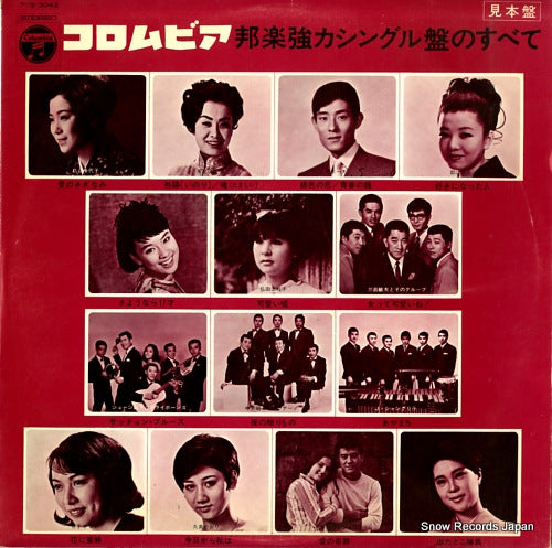 V/A columbia hogaku kyoryoku single ban no subete RHS-3042