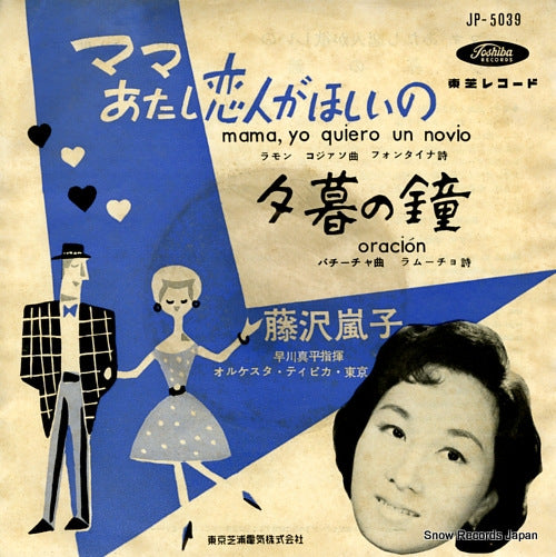 FUJISAWA, RANKO mama yo quiero un novio JP-5039