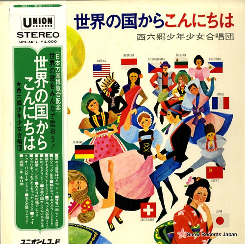 KAMATA, NORISABURO sekai no kuni kara konnichiwa UPS-60-J