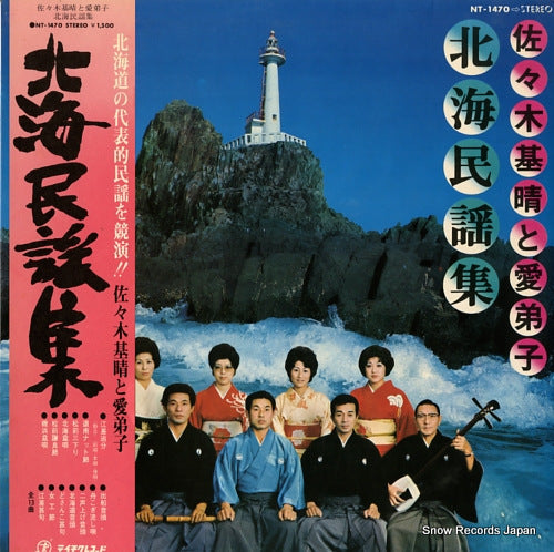 SASAKI, MOTOHARU hokkai minyou shu NT-1470