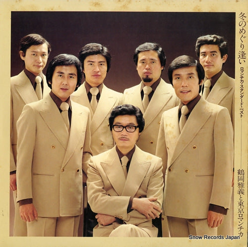 TSURUOKA, MASAYOSHI, AND TOKYO ROMANTICA huyu no meguriai - romantica standard best 25AH676