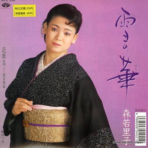 MORIWAKA, SATOKO yuki no hana 7KA-47