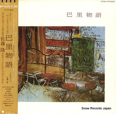 SATO, TAKASHI paris monogatari WTP-90356