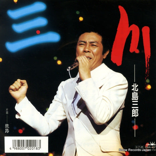 KITAJIMA, SABURO kawa CWA-437
