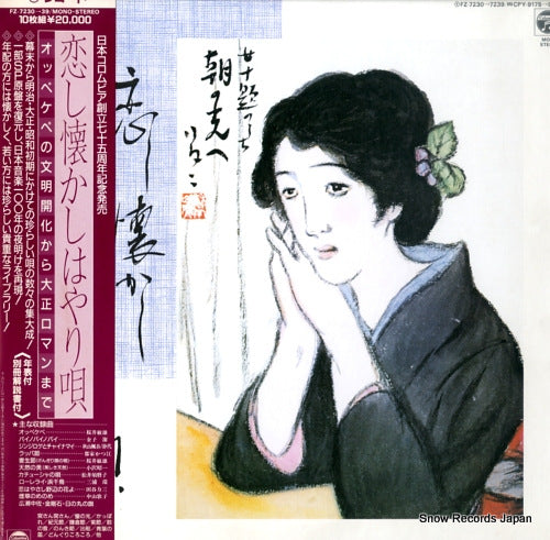 V/A koishi natsukashi hayariuta FZ-7230