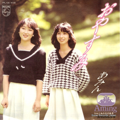 AMING oyasumi 7PL-130