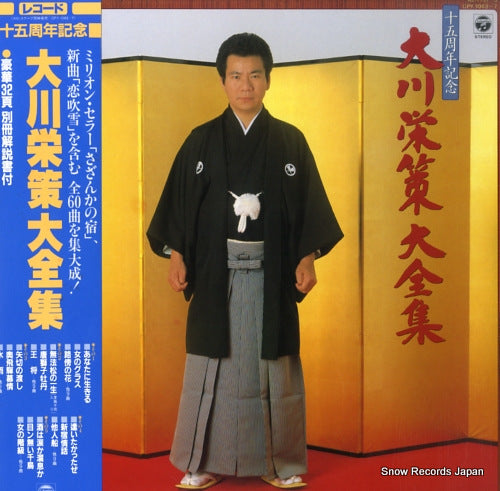 OOKAWA, EISAKU ookawa eisaku daizenshu AZ-7151