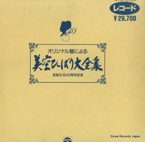 MISORA, HIBARI misora hibari daizenshu AB-7146