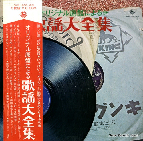 V/A kayo daizenshu SKM1262