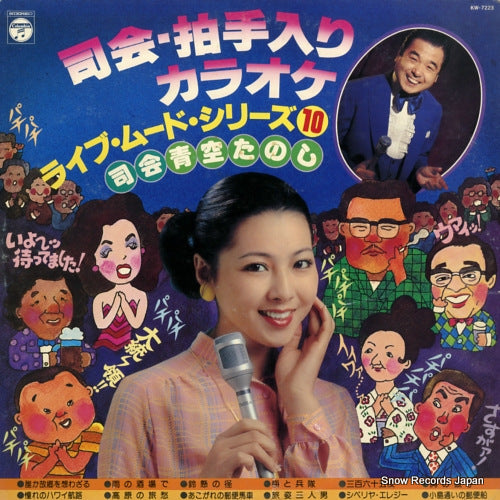COLUMBIA ORCHESTRA shikai hakushu iri karaoke live mood series 10 KW-7223
