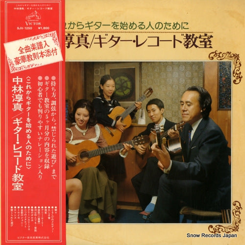 NAKABAYASHI, JUNSHIN guitar record kyoshitsu SJV-1250
