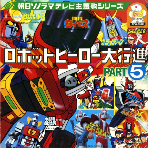 V/A robot hero daikoshin part 5 APW-9560
