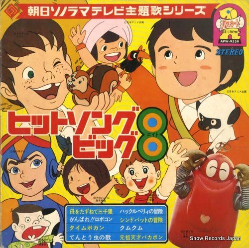 V/A hit song big 8 APW-9529