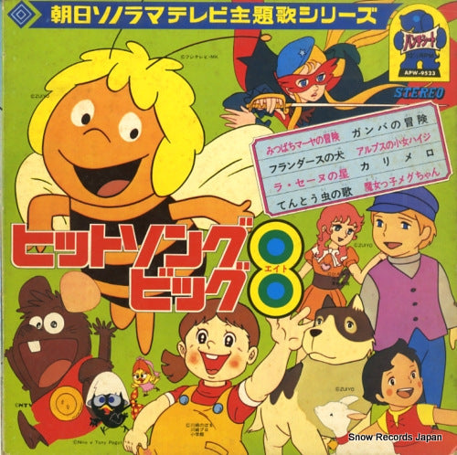 V/A hit song big 8 APW-9533