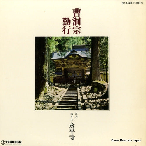 DAIHONZAN EIHEIJI sotoshu gongyo NT-1420