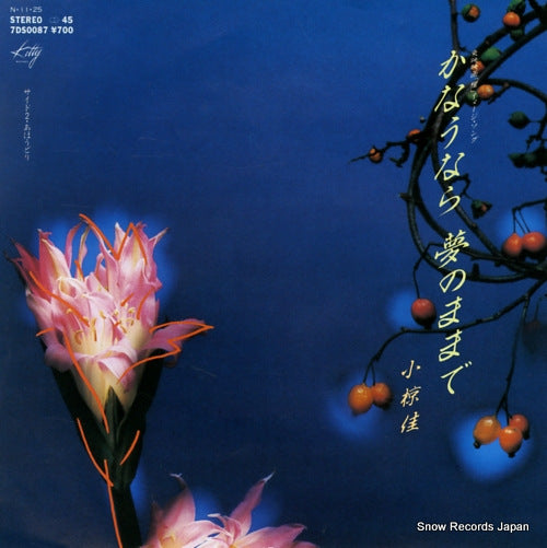 OGURA, KEI kanaunara yume no mamade 7DS0087