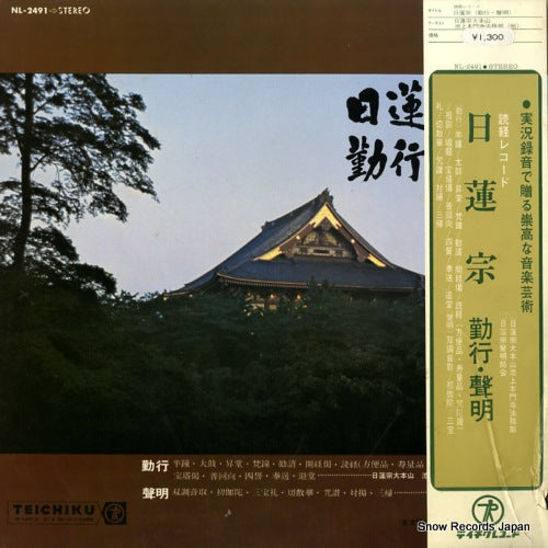 NICHIRENSHU gongyo shomyo NL-2491