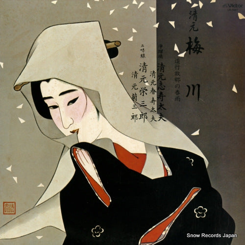 V/A kiyomoto umegawa LR-1027