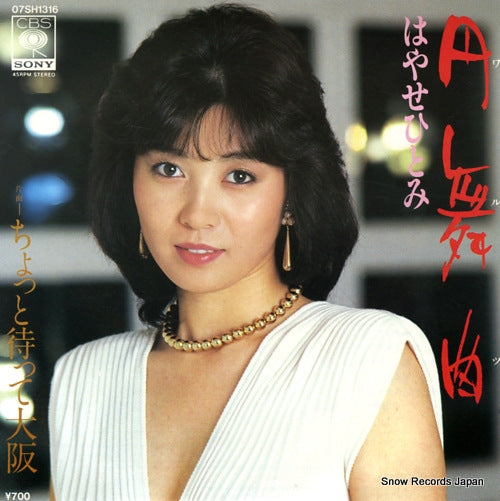 HAYASE, HITOMI waltz 07SH1316