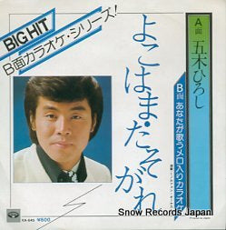 ITSUKI, HIROSHI yokohama tasogare KA-645