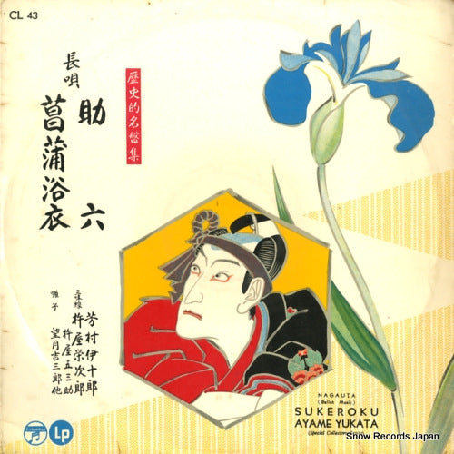 YOSHIMURA, IJURO nagauta sukeroku CL43