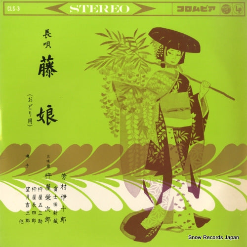 YOSHIMURA, IJURO nagauta fujimusume CLS-3