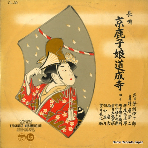 YOSHIMURA, IJURO nagauta kyoganoko musumedojoji CL-30