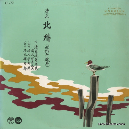 KIYOMOTO, HOKUSHU kiyomoto hokushu CL-70