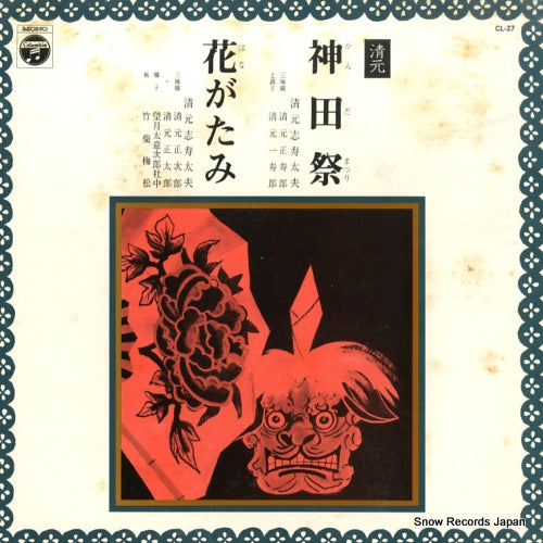 KIYOMOTO, SHIZUDAYU kanda matsuri CL-27