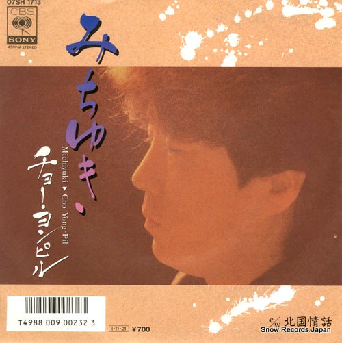 CHO, YONG-PIL michiyuki 07SH1713