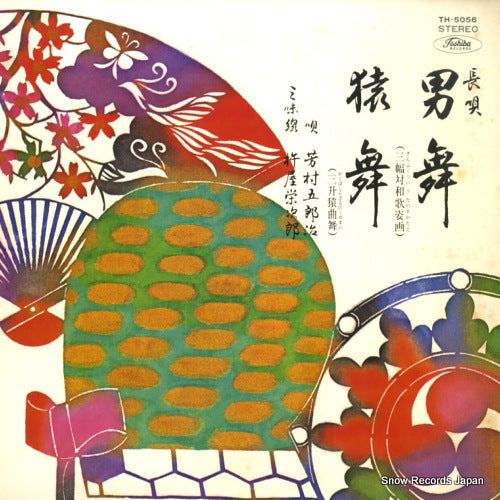 YOSHIMURA, GOROJI nagauta otokomai / sarumai TH-5056