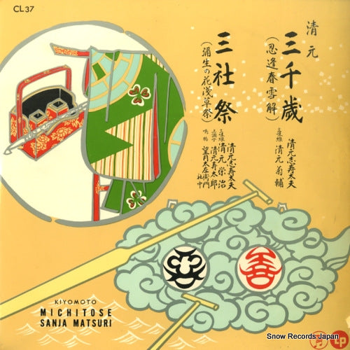 KIYOMOTO, SHIZUDAYU kiyomoto michitose / sanja matsuri CL-37
