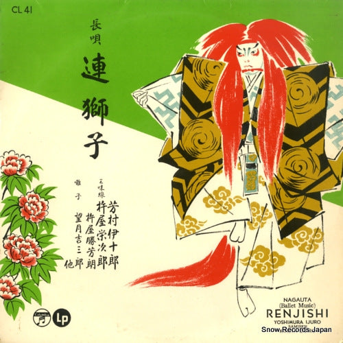 YOSHIMURA, IJURO nagauta renjishi CL-41