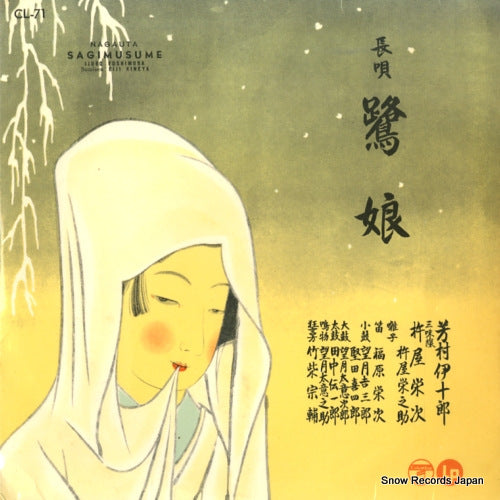 YOSHIMURA, IJURO nagauta sagimusume CL-71