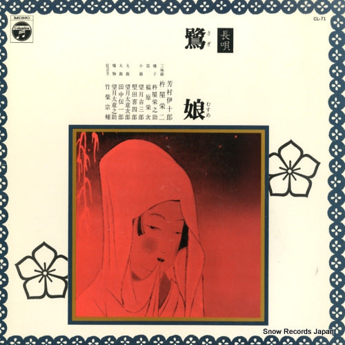 YOSHIMURA, IJURO nagauta sagimusume CL-71