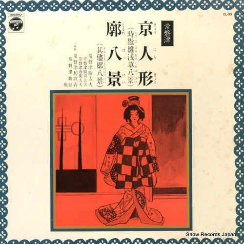 TOKIWAZU, KOMATAYU tokiwazu kyoningyo / kuruwa hakkei CL-99