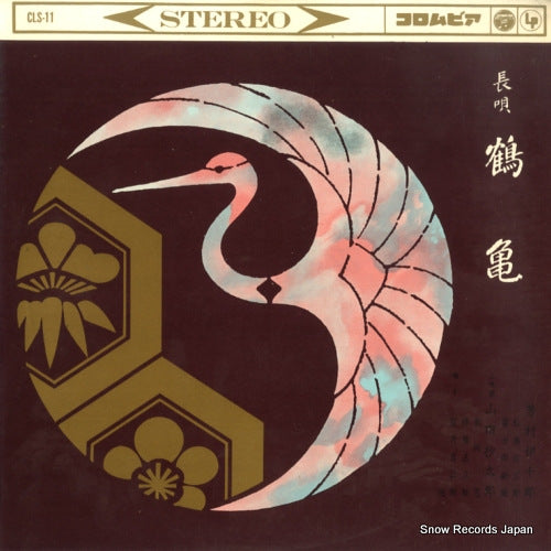 YOSHIMURA, IJURO nagauta tsurukame CLS-11