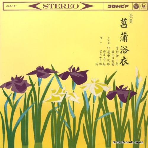 YOSHIMURA, IJURO nagauta ayame yukata CLS-16