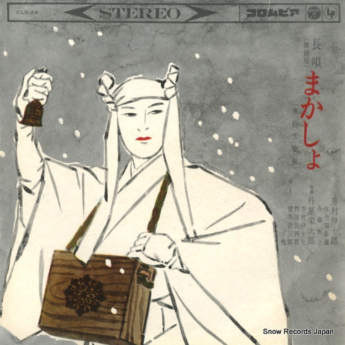 YOSHIMURA, IJURO nagauta makasho CLS-24